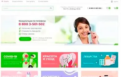 Интернет-магазин лекарств и товаров для здоровья
