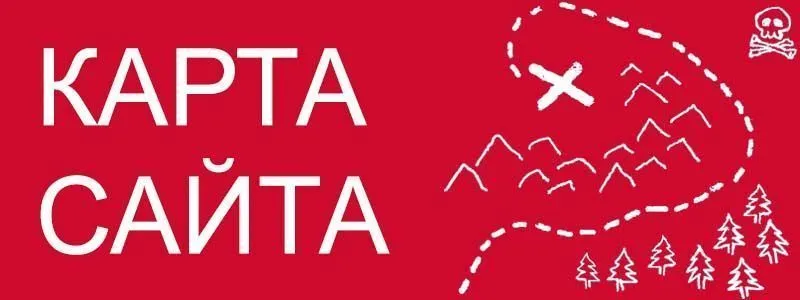 Sitemap XML – карта вашего сайта в Таганроге