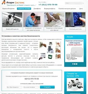 Охранные системы