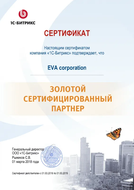 Золотой сертифицированный партнер Битрикс в Таганрога