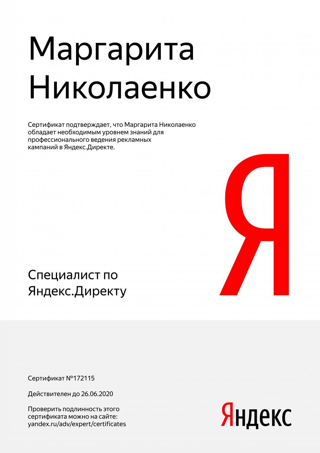 Сертификат специалиста Яндекс. Директ - Николаенко М. в Таганрога