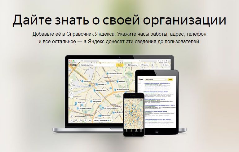 Как добавить организацию в Яндекс Справочник: подробная инструкция в Таганроге