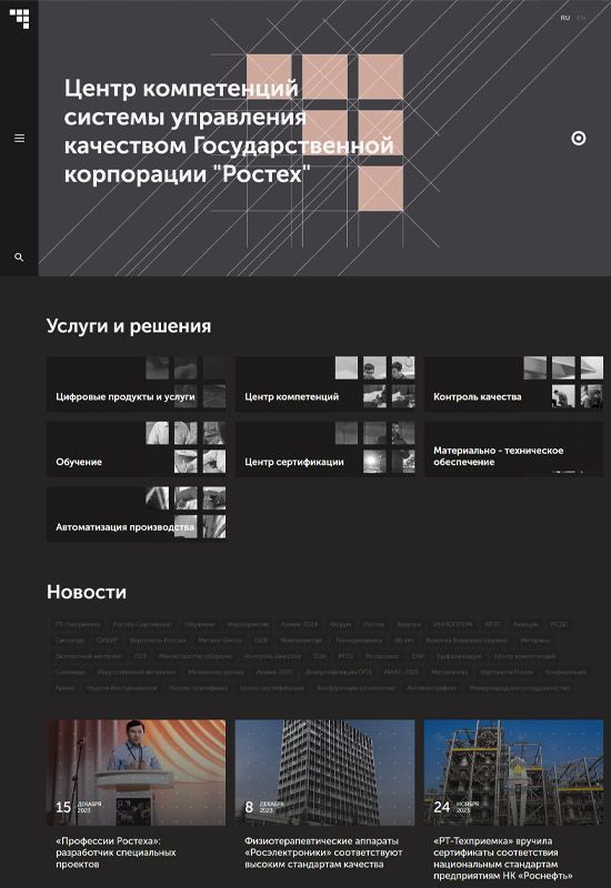 Сайт государственной корпорации Ростех в Таганроге 