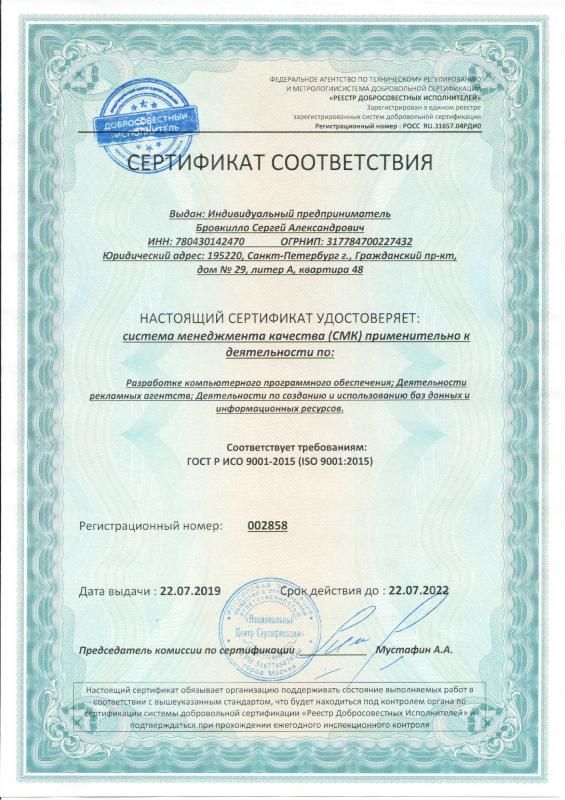 Сертификат соответствия ISO 9001:2015 в Таганрога